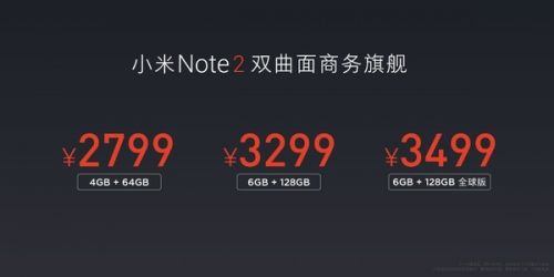 小米手机note2全世界版和一般版有什么不同 小米手机note2各版本号比照