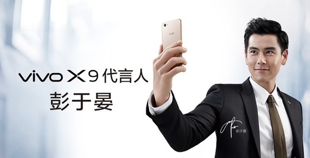 总算来啦 彭于晏宣布变成vivo X9品牌代言人