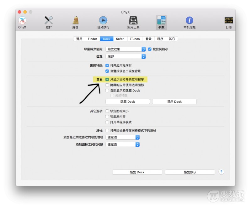 让 Dock 栏只显示已打开的应用程序 | 一日一技 · Mac