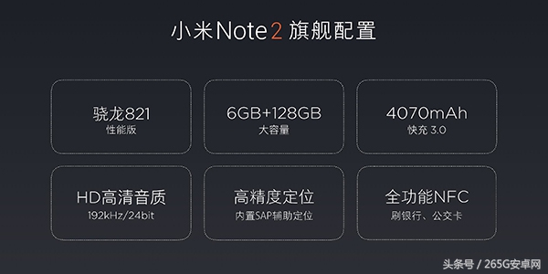 小米手机Note2单叶双曲面宣布公布 8GB 128GB售3299元