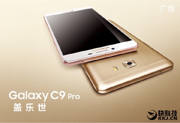 我国专供！三星Galaxy C9今天公布：8GB运行内存