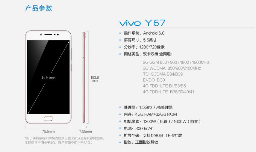 最划算的4g运行内存 1600万自拍照旗舰级！vivo Y67最可靠