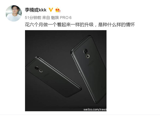 魅族手机PRO6s外型曝出 网民：要還是MTK 我也买一个锤子手机