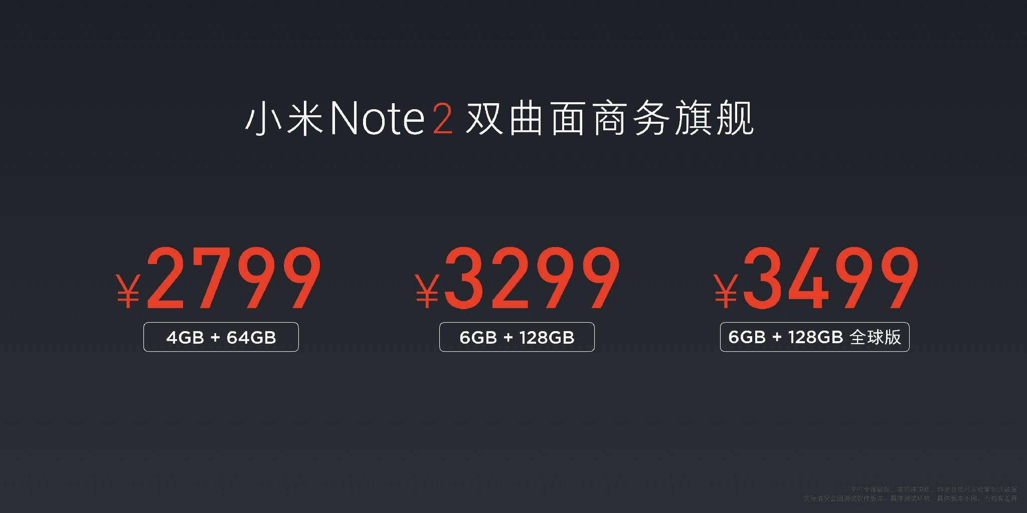 小米手机note2宣布公布，市场价2799起