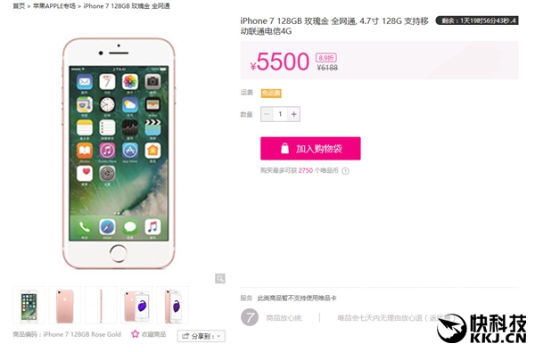 好快！iPhone 7减价700元迎有史以来最低