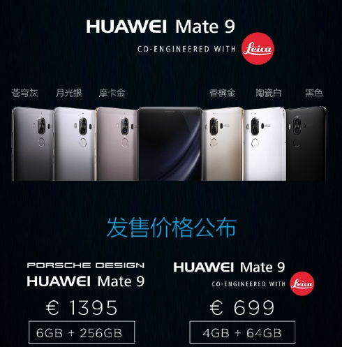 华为公司Mate9宣布公布，玛莎拉蒂曲屏版本号市场价超一万元