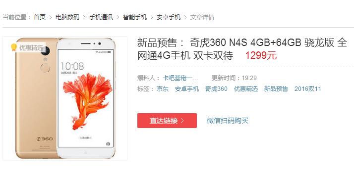 一些较小幅度升級，依然性价比高非常好，骁龙处理器版360手机 N4s店非常值得关心