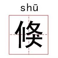 18 the most difficult libretto " rare word " , learned to who see dare grab wheat with you! 