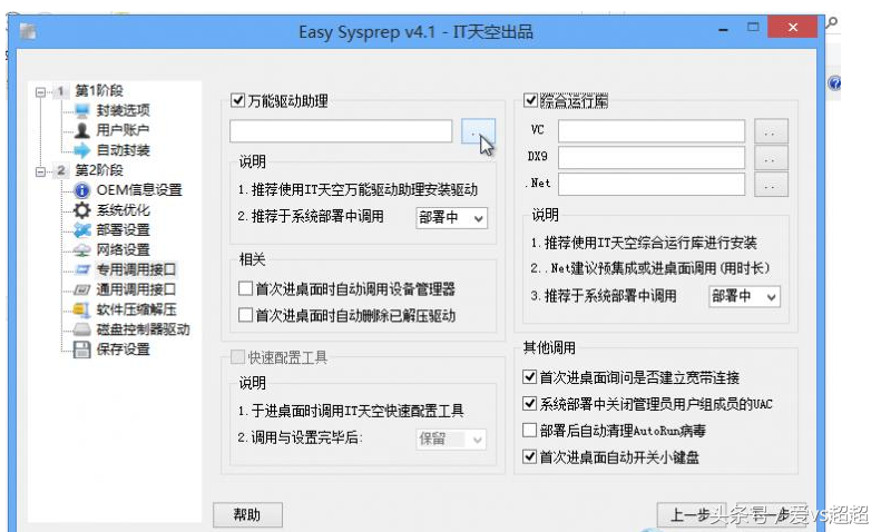 Windows 7 封装