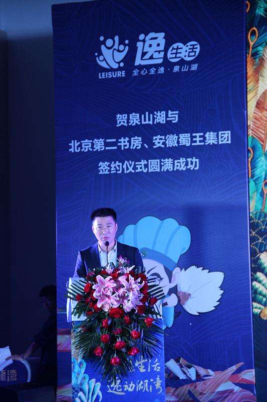北京第二书房、安徽蜀王集团正式签约入驻淮南泉山湖