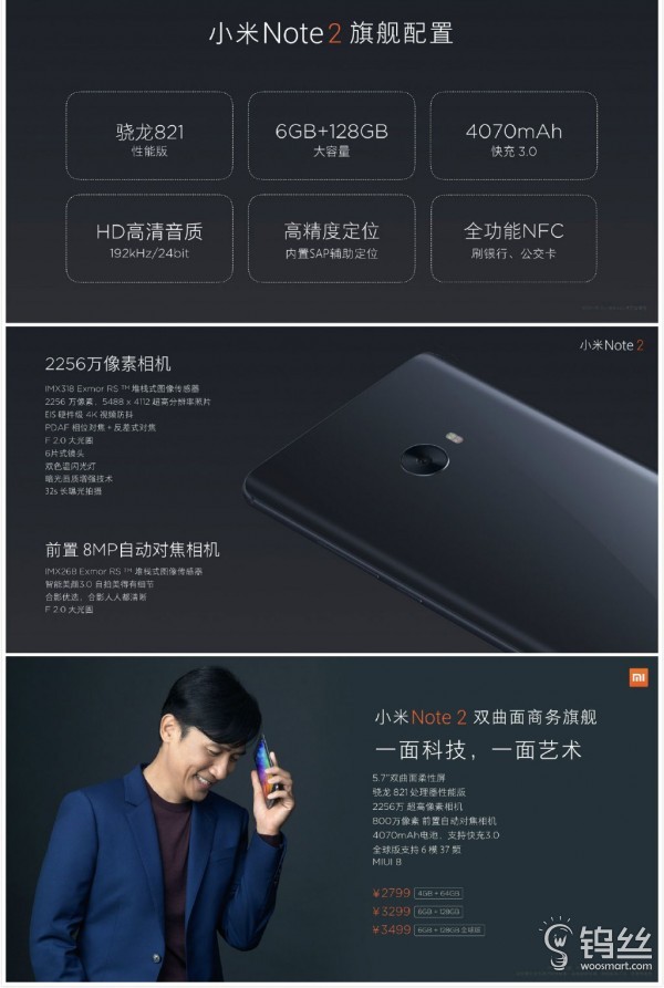 5.7英寸单叶双曲面屏/2799元开售 小米手机Note 2公布！