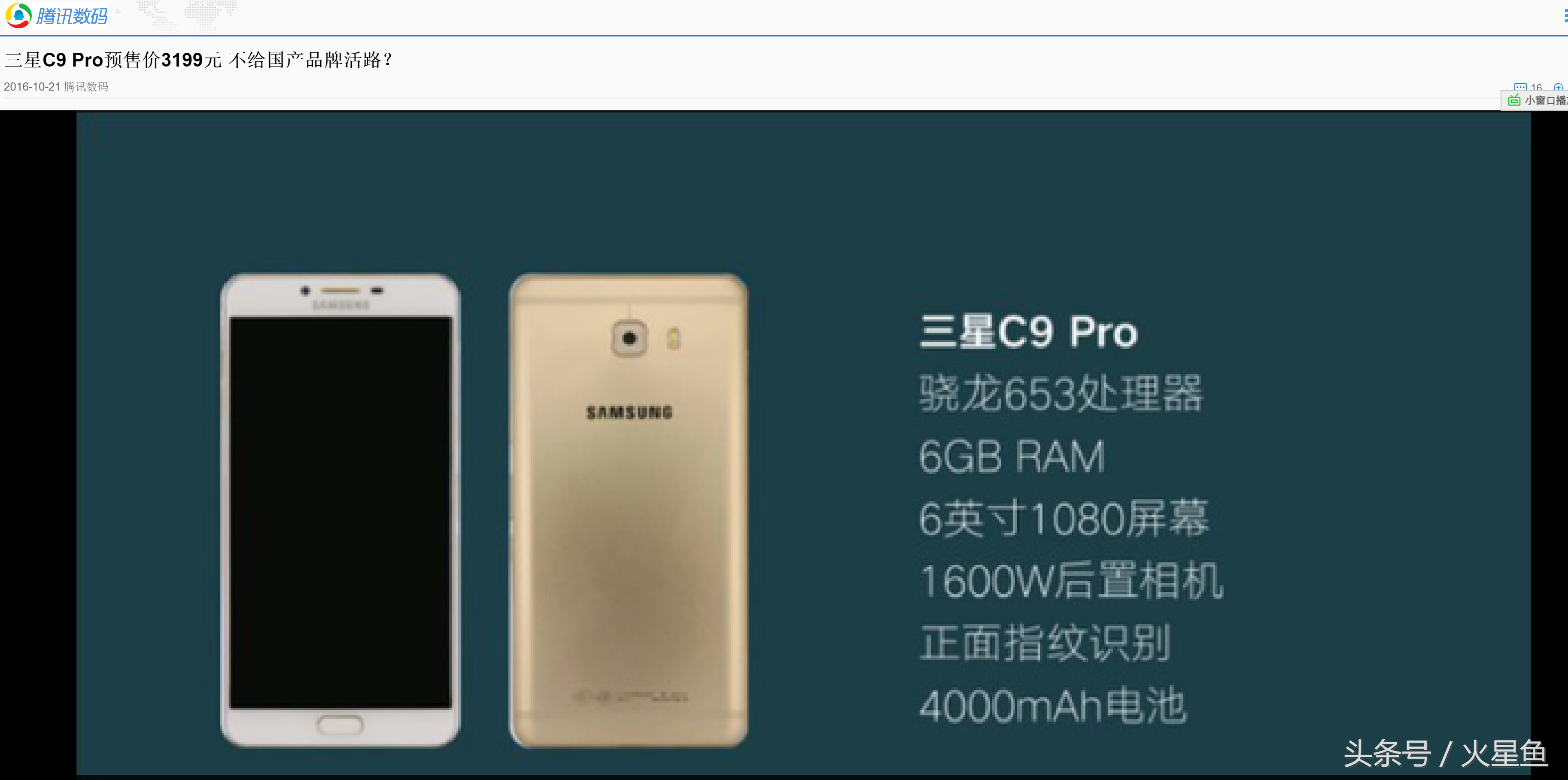 买三星C9Pro还是小米NOTE2？网上的答案耐人寻味