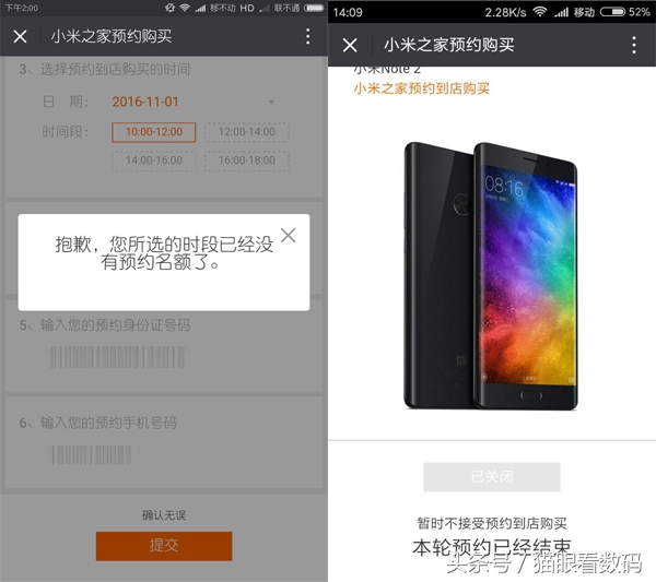 小米手机Note2选用预定方式开售 小米旗舰店暂不兼容排长队选购