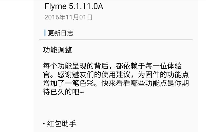 各种各样网络连接超时？魅族手机Flyme5.1.11系统软件应该怎么办