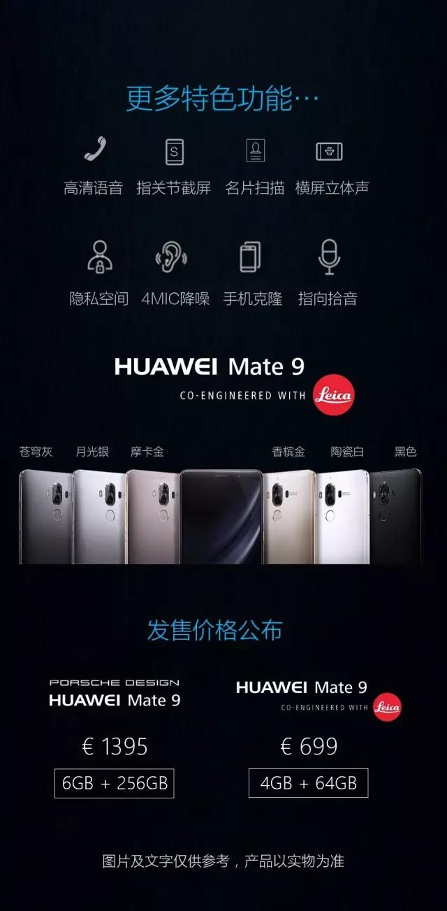 一组图看懂华为公司Mate 9！