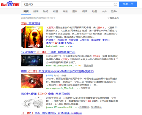 分享几招实用的百度搜索小技巧！