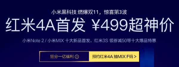 红米4A：或许预兆着更改游戏玩法的切入点