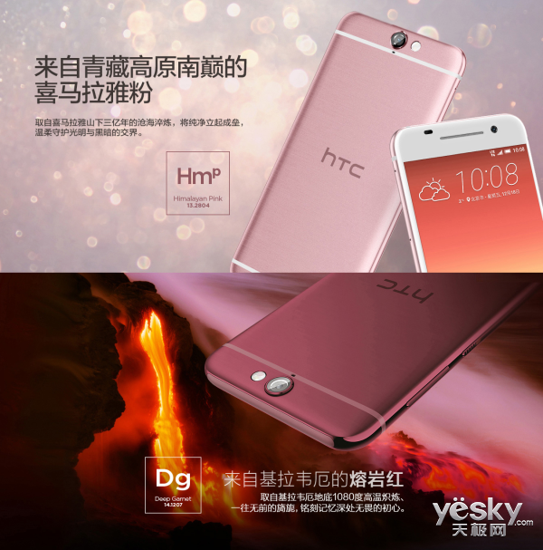 情人礼物 2999元HTC One A9顶配版发售