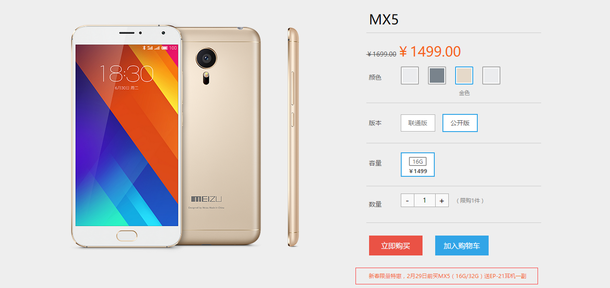 新年优惠:魅族MX 5狂降200市场价1499元