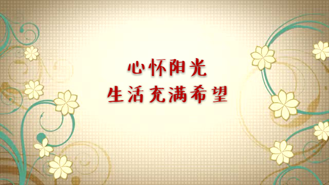 形容美好生活的唯美句子 努力向往生活的句子图片