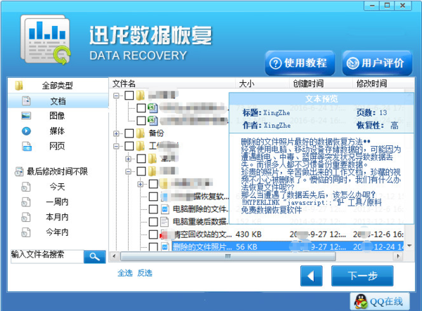 电脑管家清理的文件怎么恢复