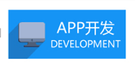 APP开发难吗？5个流程看完后秒懂