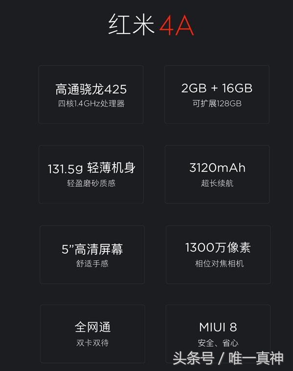红米手机全程合理布局关键一步棋，红米4A二十万订购，小米雷军可否供足