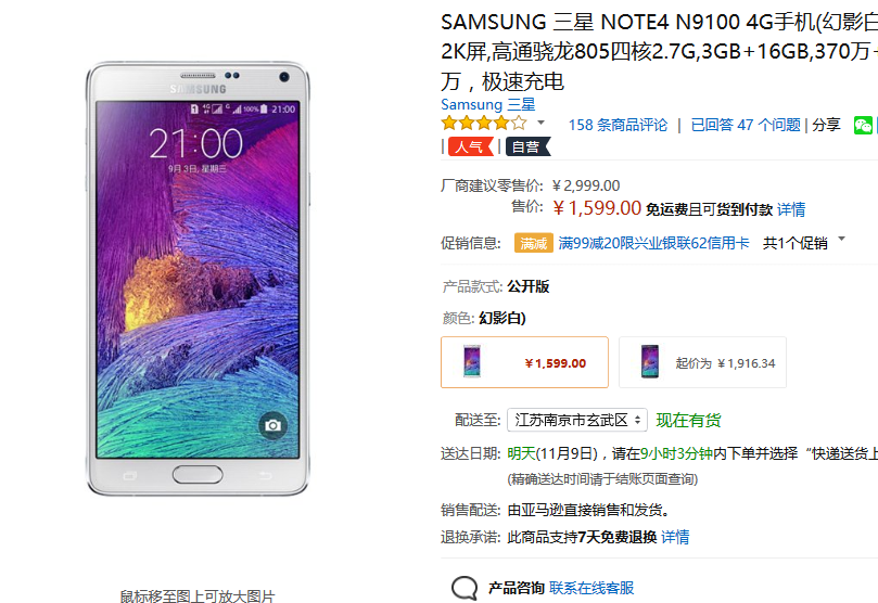 2年减价4000，少见骁龙805，三星Note4仍然贴心