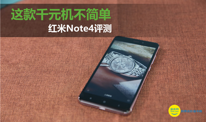 这款千元手机不容易 红米noteNote4测评