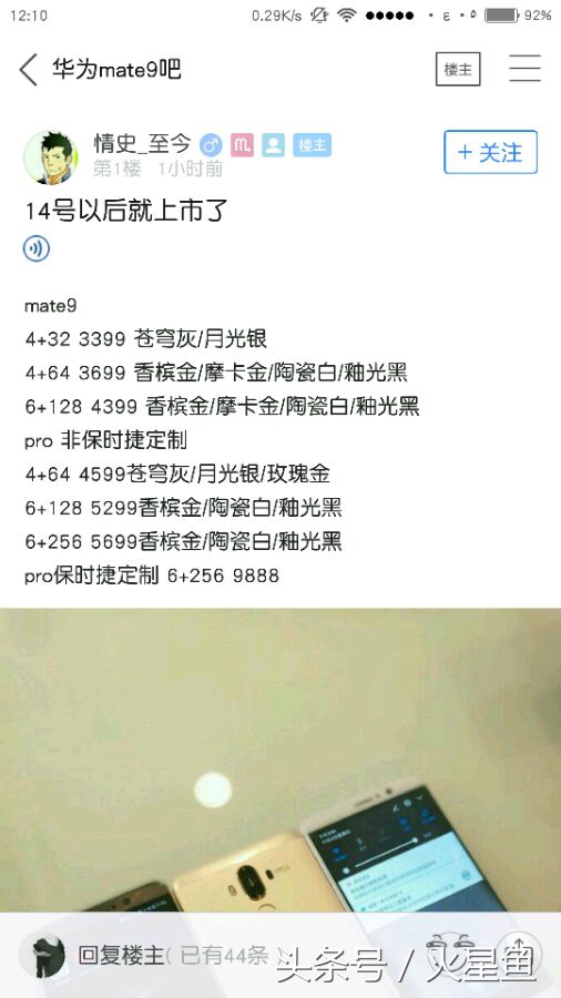 网曝中国发行华为公司MATE9各版本号配备市场价，玛莎拉蒂版不够一万