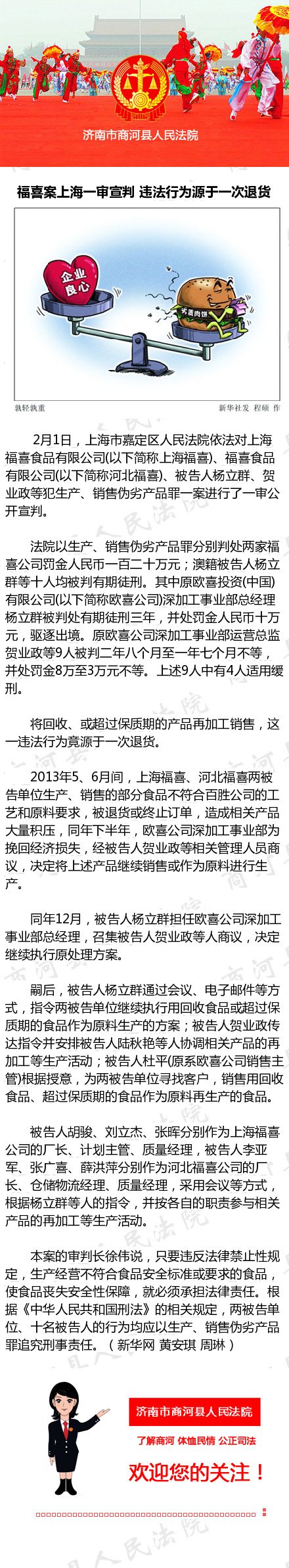 福喜案上海一审宣判 违法行为源于一次退货