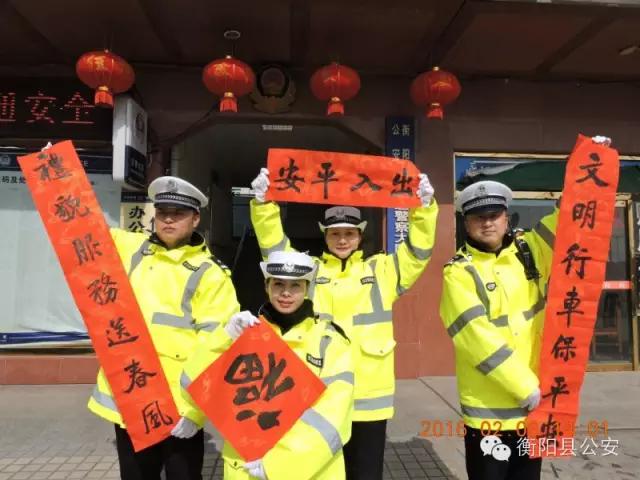 衡阳县公安携27所队高颜值警花警草们给您拜年啦！