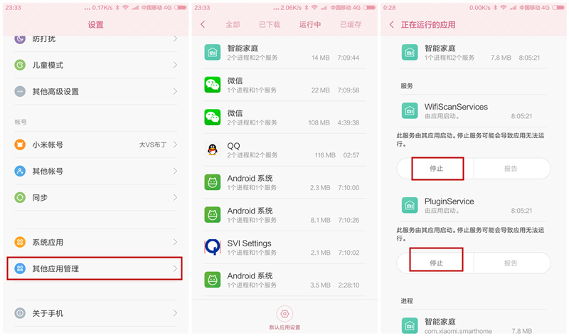 MIUI7顺畅秘笈，原来这般简易！