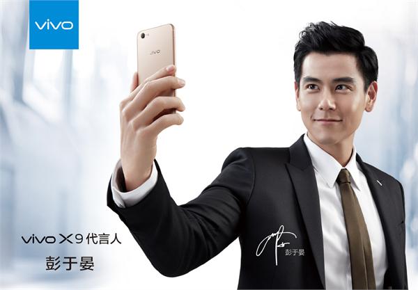 vivo x9新品发布会時间确定：11月16日 彭于晏品牌代言vivo新产品