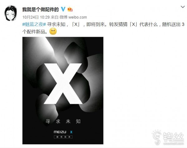 液体曲线图/修真气场 魅族手机X宣布公布你猜对了吗？