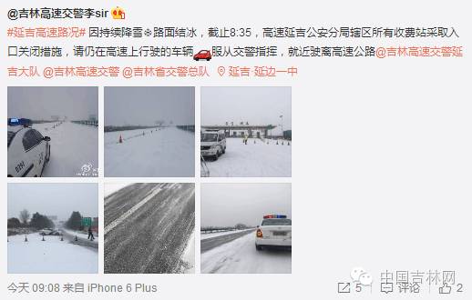 投票差评热企|立冬吉林迎大雪 还有这些道路交通信息必看！