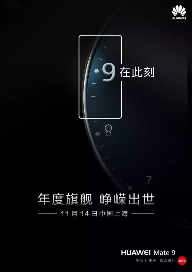 3399元起！华为公司Mate 9中国发行市场价曝出 11.14公布