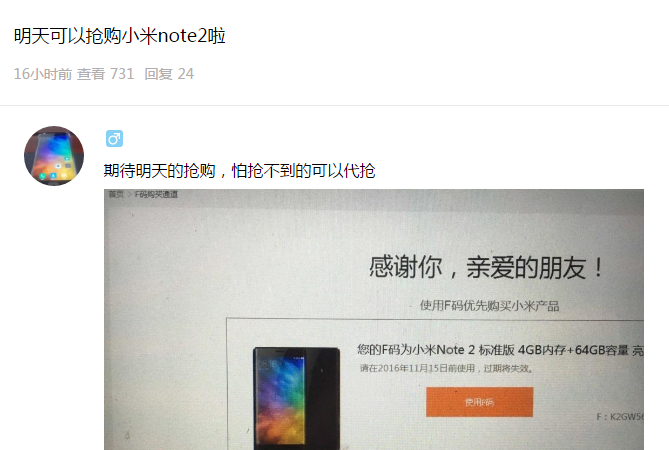 小米手機(jī)note2限時(shí)搶購(gòu)殺手锏F碼，如何擁有？