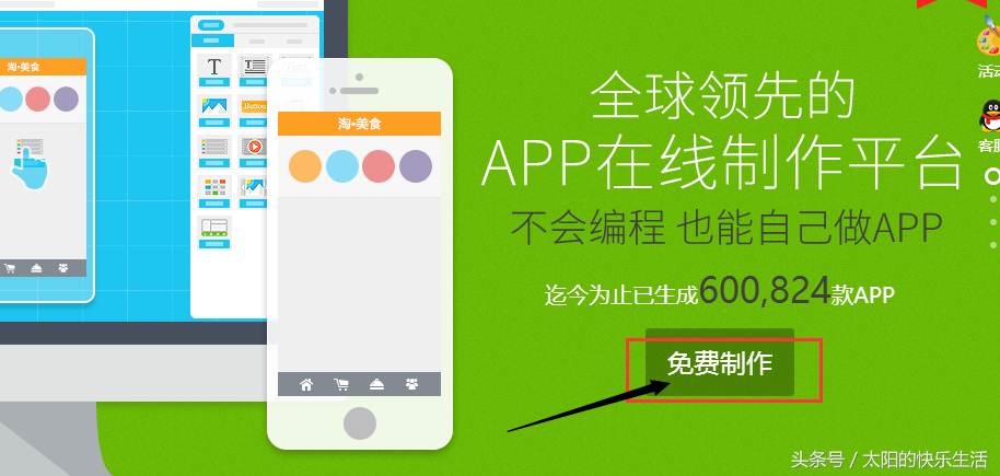 你想要拥有一个属于自己的软件app，那就快进来吧