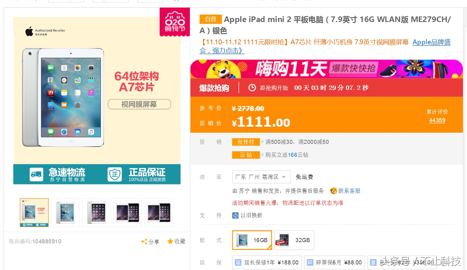 ipad mini2低至1111元 欢乐双十一你瘋狂了没有