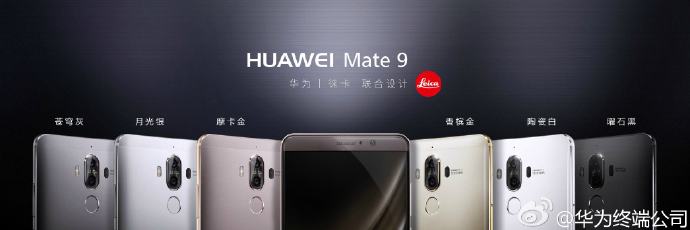华为公司Mate 9/Pro中国公布 闪光点可不仅一点