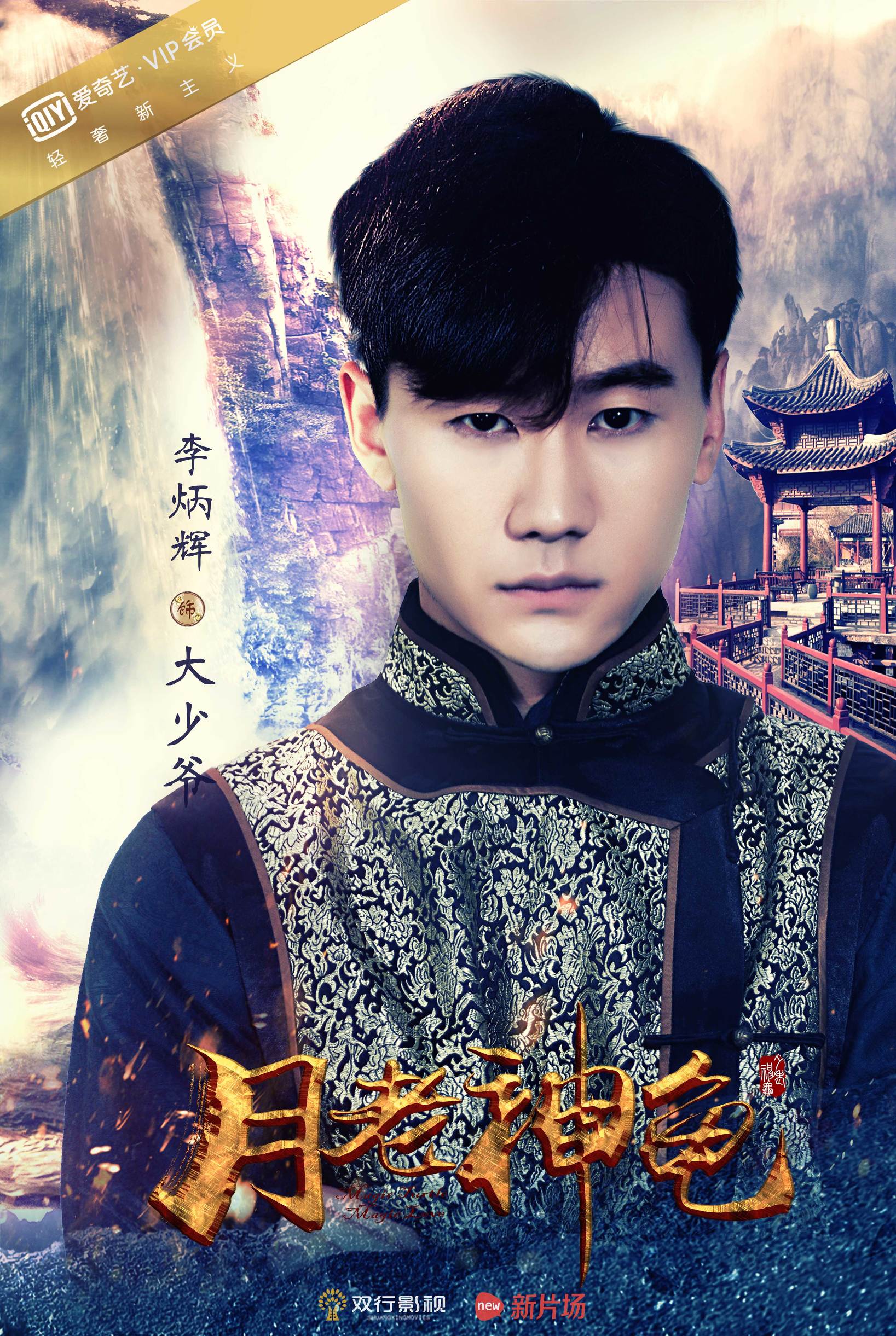 《月老神龟》看似一次奇幻穿越,实际一场精神取经!