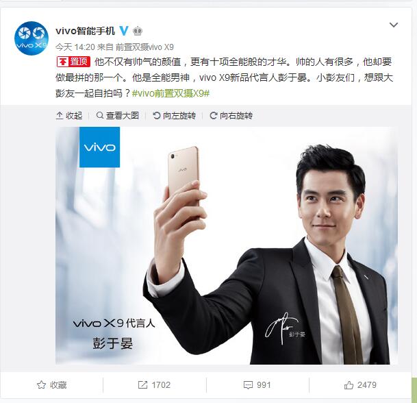 又一个道别iPhone的品牌代言人，彭于晏应用vivo X9发布微博