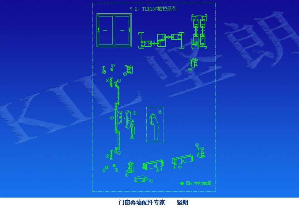 铝合金门窗基础知识（坚朗门窗内部资料）