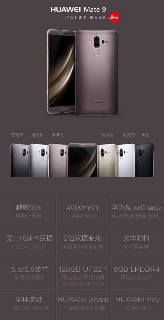 3399元发展 华为公司Mate 9中国发行版公布