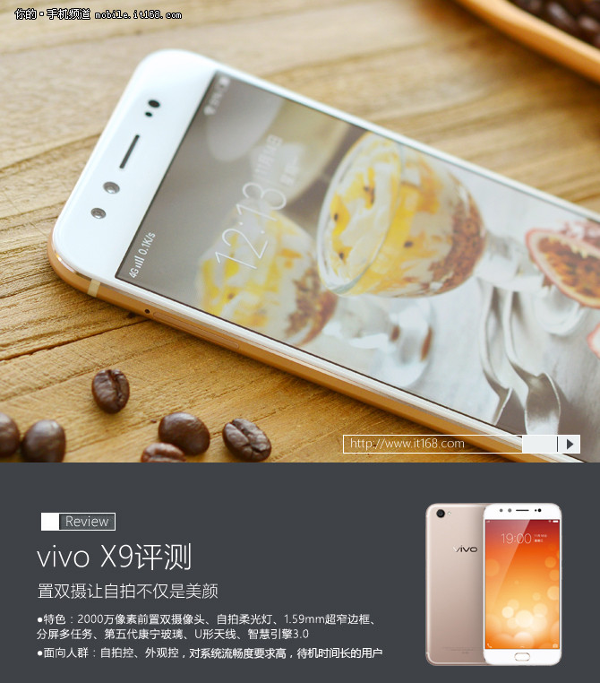 vivo X9评测：前置双摄让自拍不仅是美颜