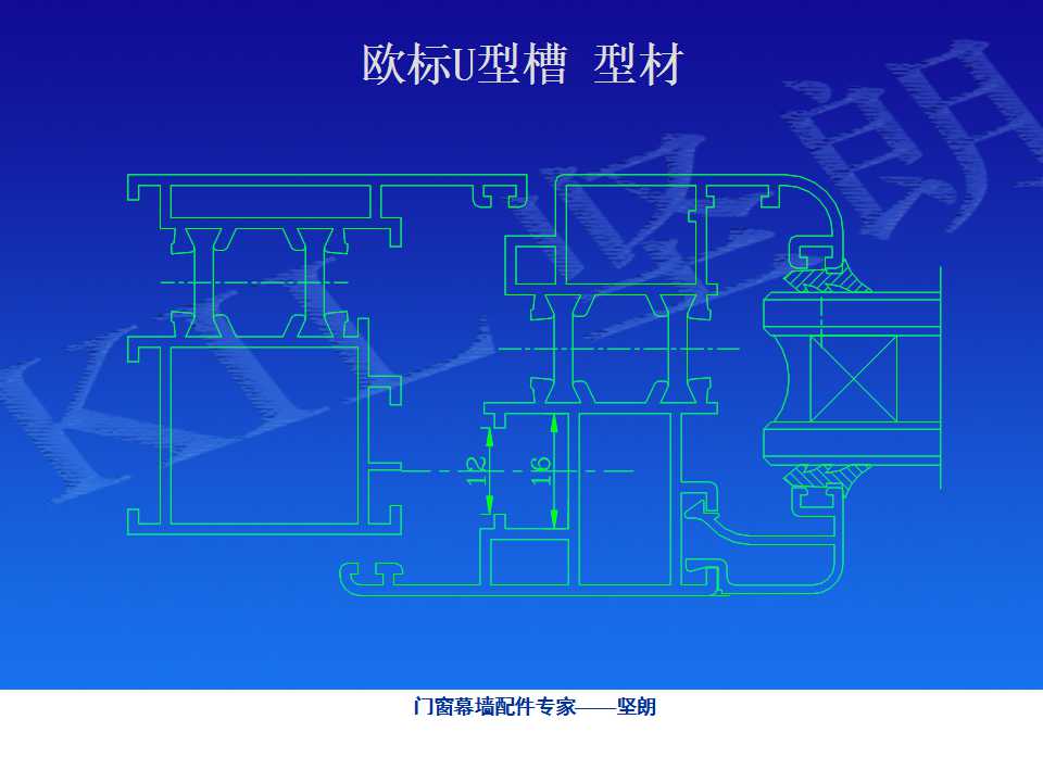 铝合金门窗基础知识（坚朗门窗内部资料）