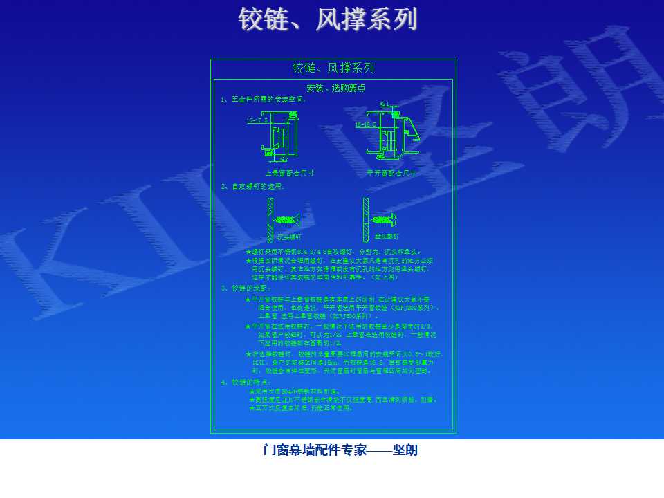 铝合金门窗基础知识（坚朗门窗内部资料）