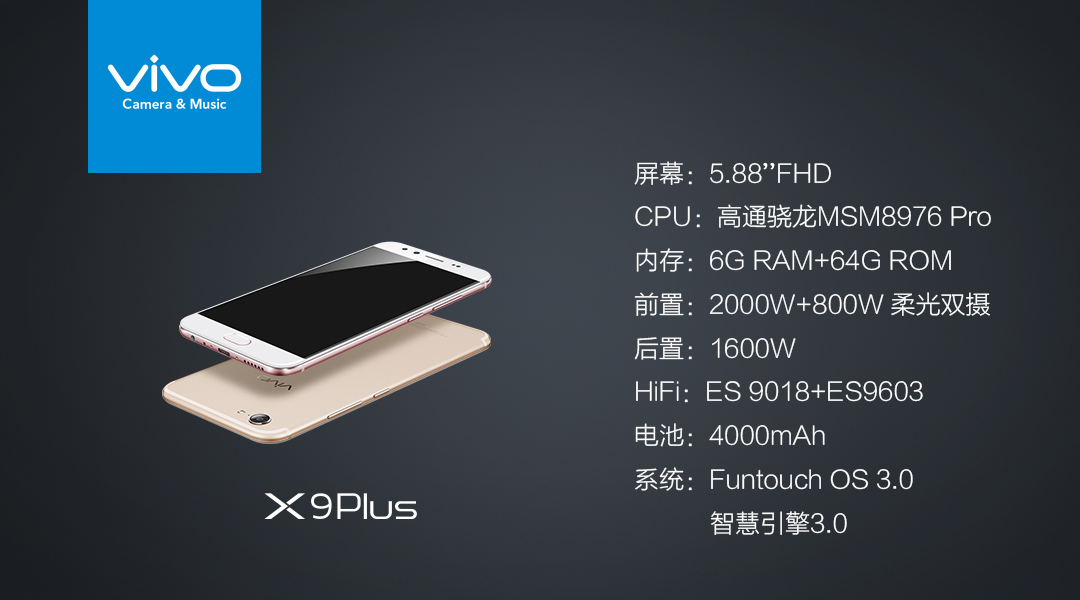 vivo X9/Xplay发布：前置双摄，曲面，还有彭于晏