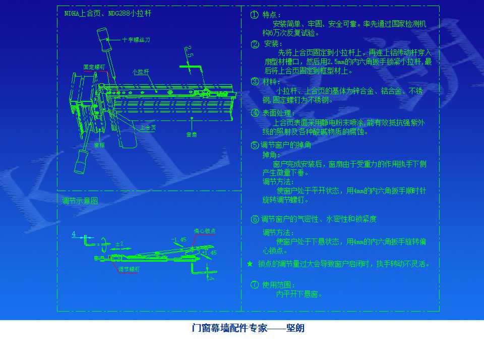 铝合金门窗基础知识（坚朗门窗内部资料）